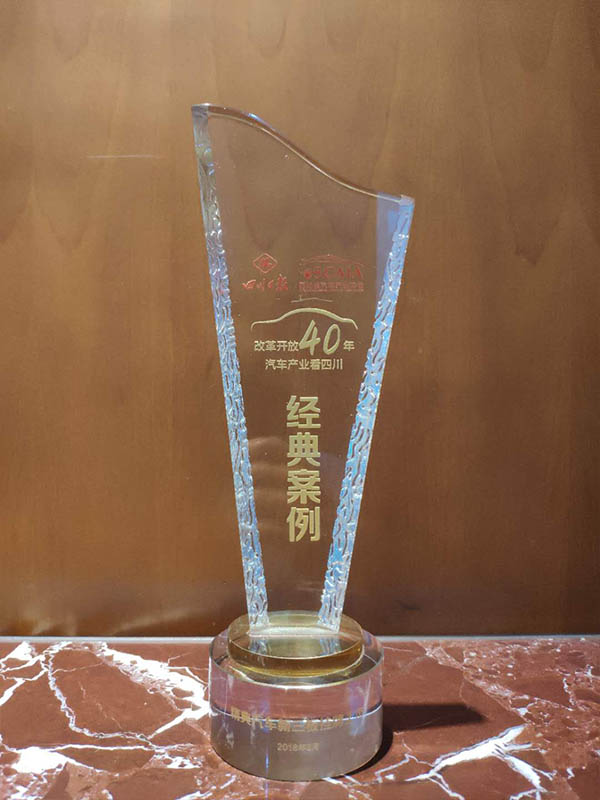 四川日(rì)報(bào)《改革開(kāi)放(fàng)40年(nián)汽車(chē)産業(yè)看(kàn)四川經典案例》